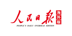 人民日报
